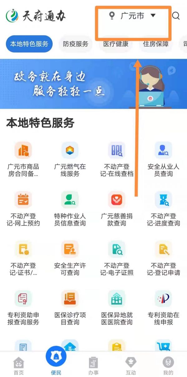 天府通社保参保地区怎么查