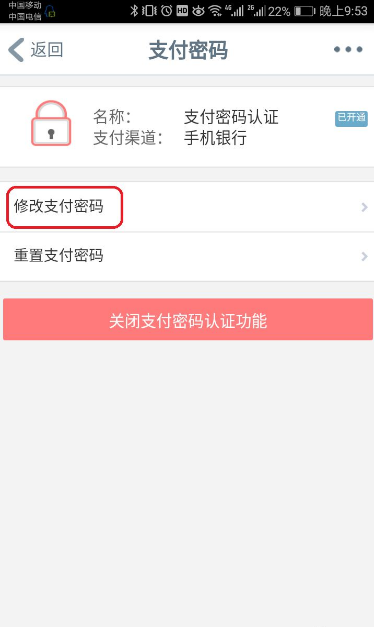 工行手机银行app如何修改支付密码？