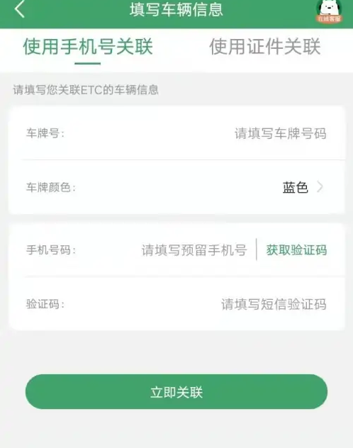 e高速app怎么交费