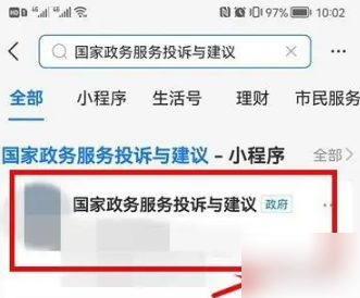 国家政务服务平台app怎么投诉(国家政务平台怎样查看投诉记录)