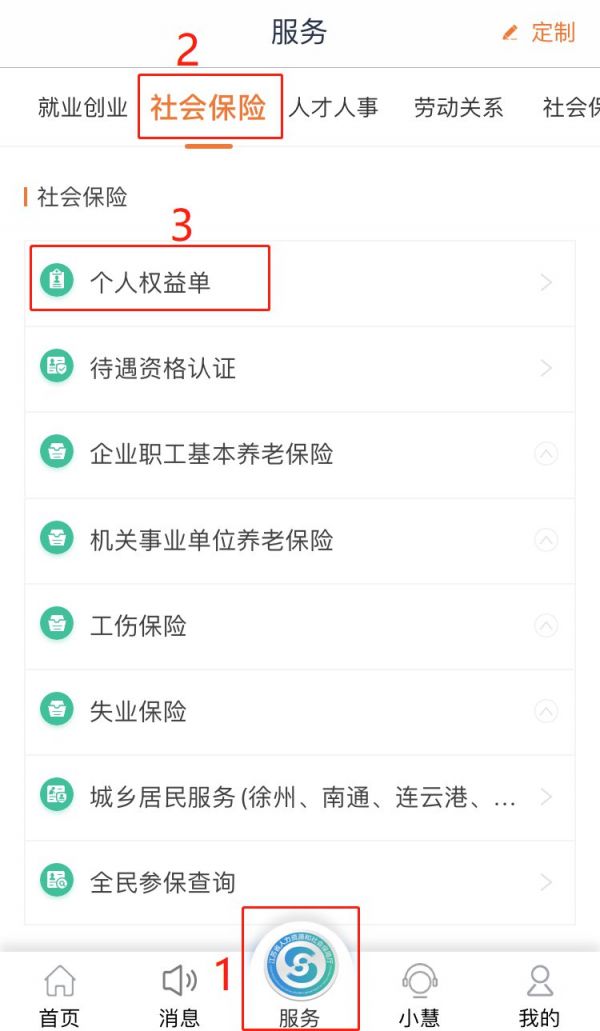 江苏智慧人社如何下载社保证明(江苏智慧人社怎么打印社保证明)