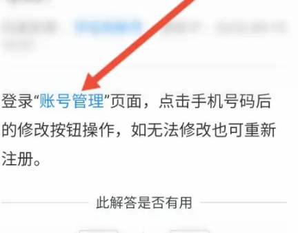 学信网手机app怎么修改手机号码