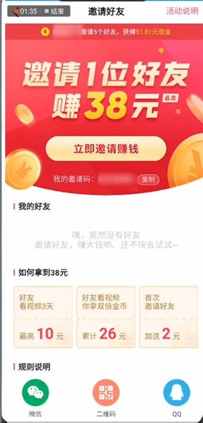 抖音极速版怎么邀请新用户全过程