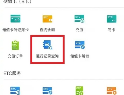 e高速app怎么交费