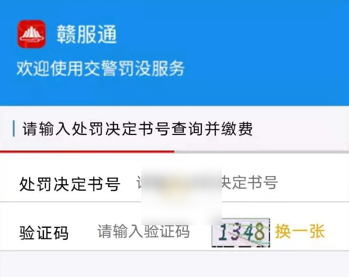 支付宝在赣服通怎么交罚款