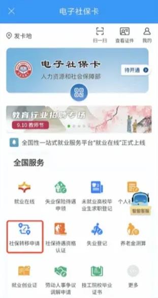 陕西省内职工养老保险如何转移app