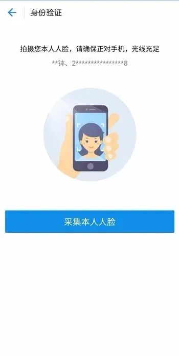 龙江人社给老人怎么刷脸认证