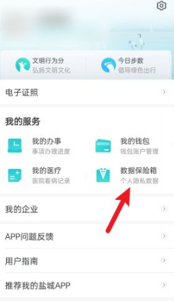 我的盐城app怎么添加家人