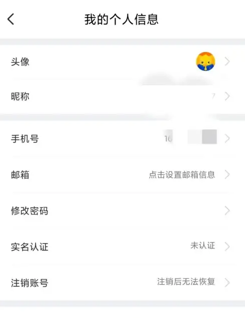 我爱我家app无法实名认证