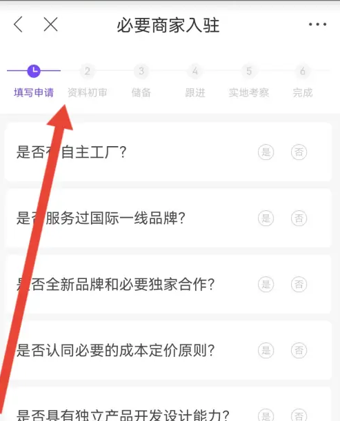 必要商城app怎么打不开了