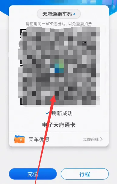 成都天付通app怎么刷公交？