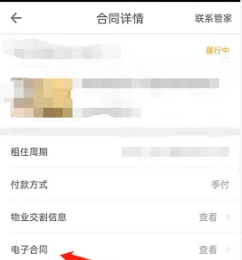 自如电子合同怎么下载