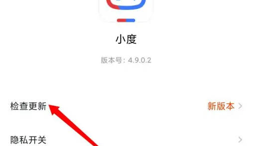 小度app怎么升级到最新版本