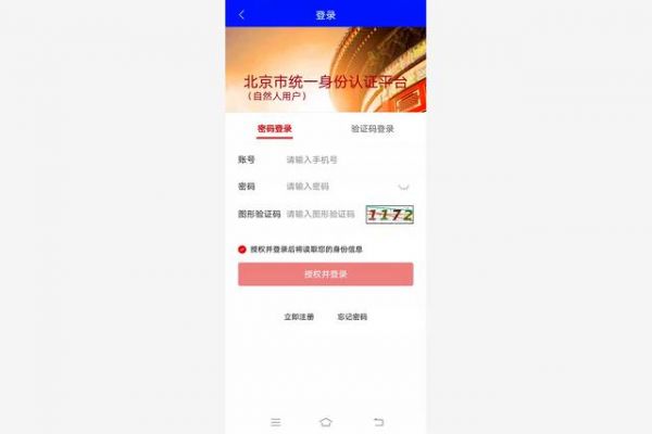 北京交警app怎么样？摩托车北京通行证