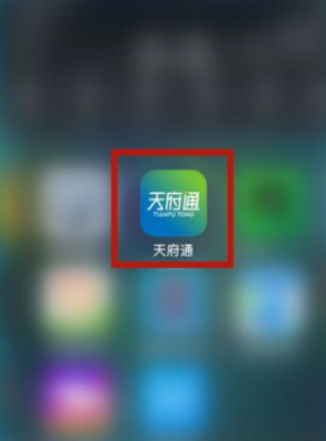 成都天府通app怎么退费(成都天付通app如何退款)