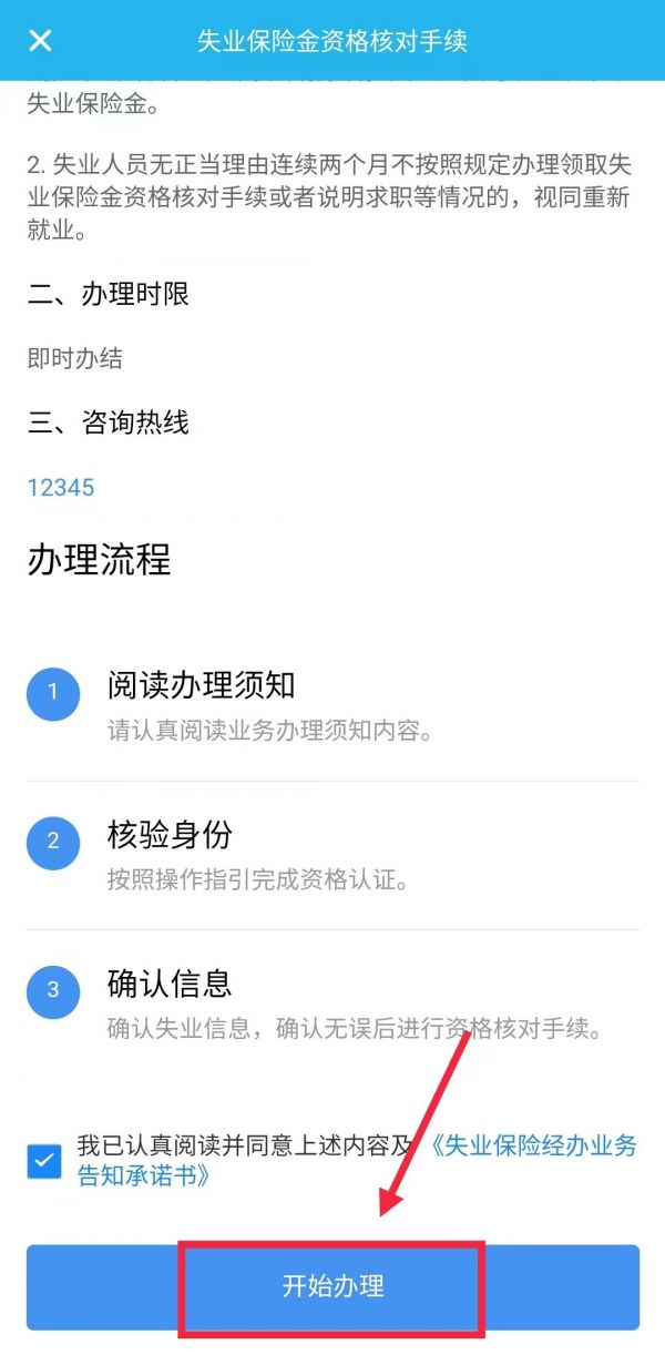 失业登记全国统一入口app