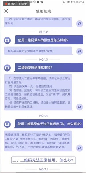 天津地铁app怎么使用