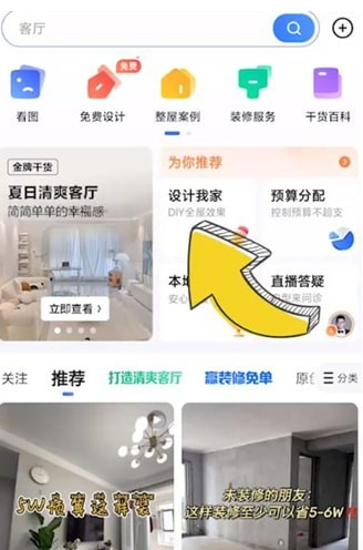 住小帮app怎么自己设计装修(住小帮app 装修效果图视频)