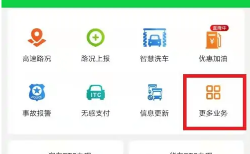 e高速app怎么交费