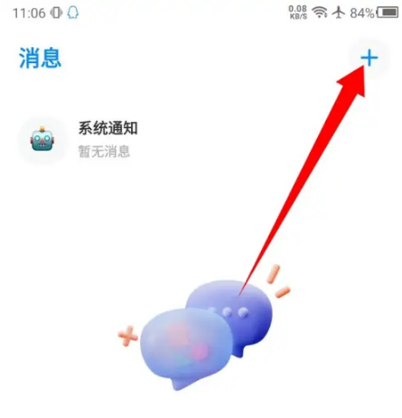 火星聊天app怎么加好友