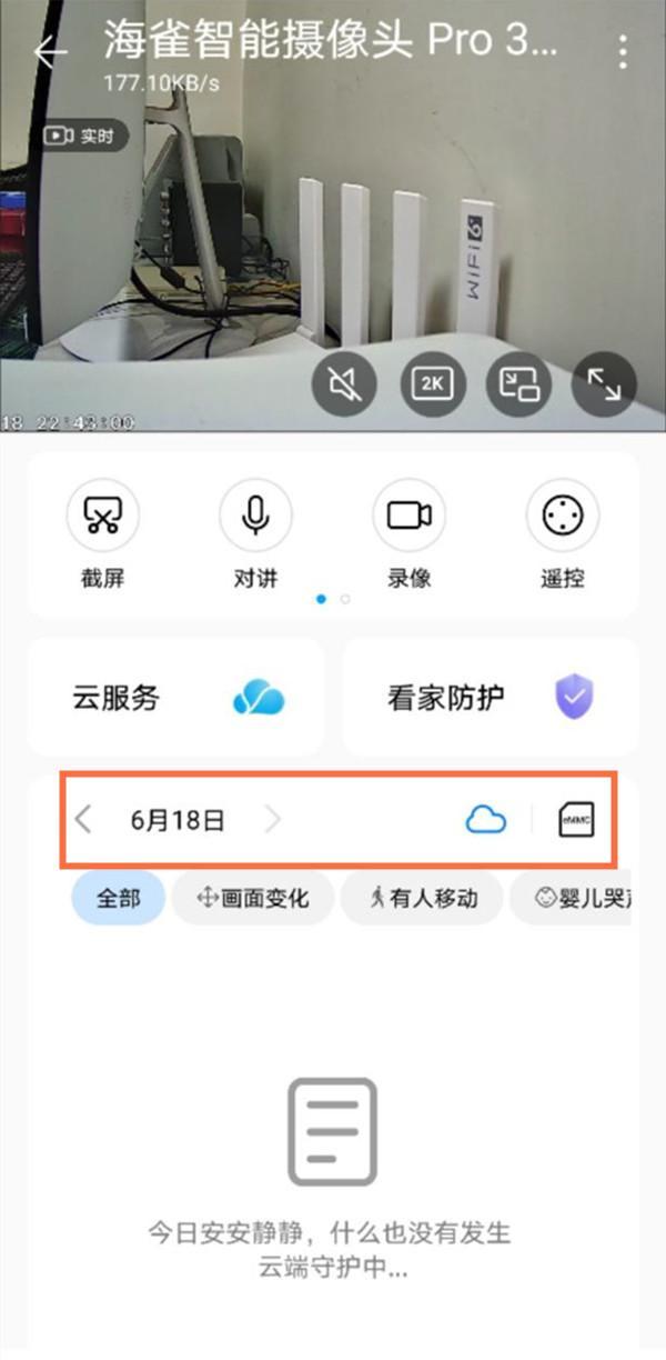 海雀app共享成员怎么看回放