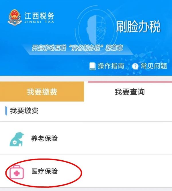 2020江西赣服通医保缴费操作