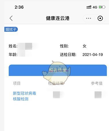 连云港孩子核酸检测结果怎么查