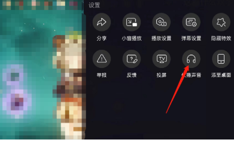 哔哩哔哩直播如何共享游戏声音