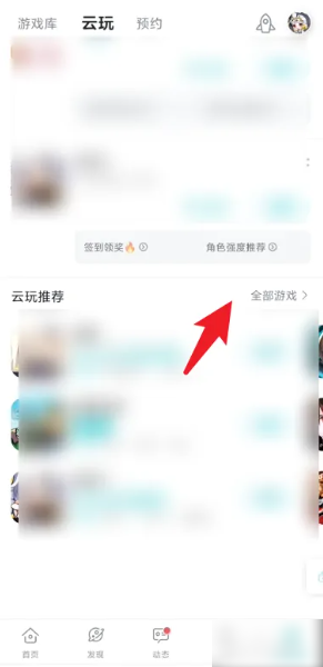 taptap云游戏怎么不用排队