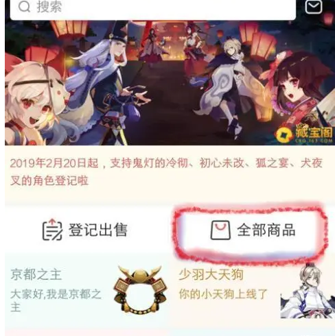 阴阳师藏宝阁估价系统在哪里