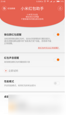 小米红包助手如何设置铃声(小米微信红包铃声怎样删除)