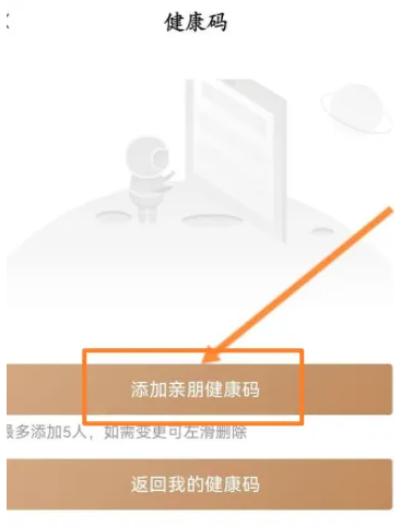我的宁夏健康码家人怎么添加不了