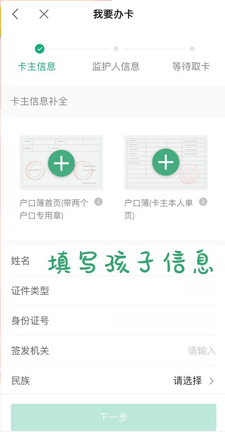 杭州市民卡app怎么给小孩申请