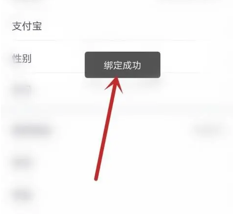 支付宝绑定弹个车怎么解除