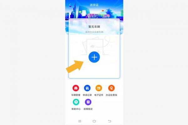 北京交警app怎么样？摩托车北京通行证