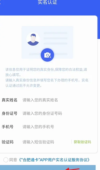 合肥通app使用方法