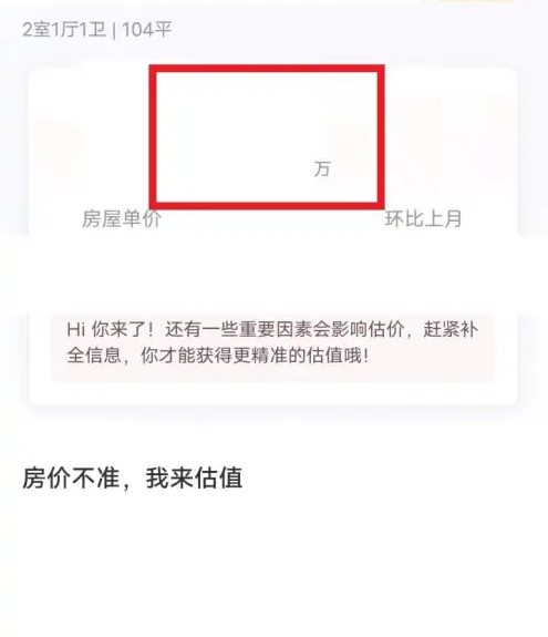 幸福里app查房价靠谱吗