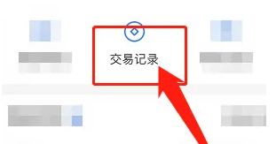 文华财经随身行怎么查看交易记录