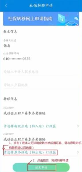 陕西省内职工养老保险如何转移app