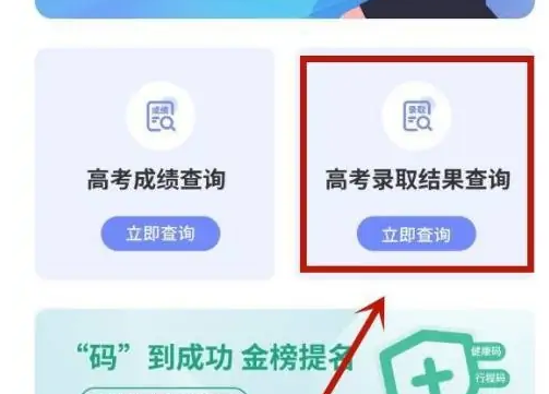 爱山东app怎样查询学业考试成绩