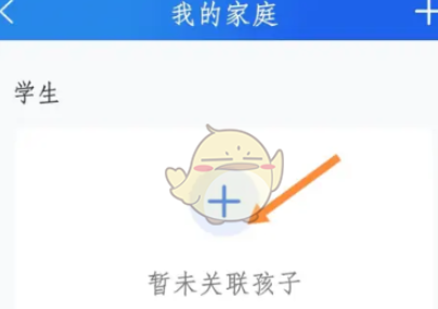 智慧中小学怎么添加家庭成员