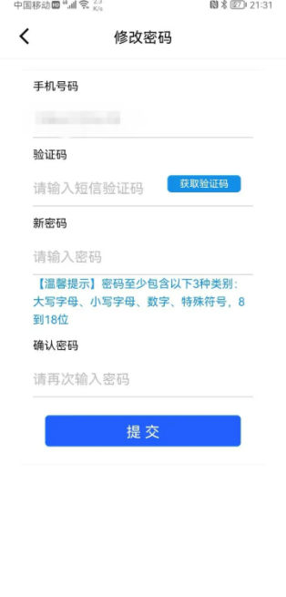 公安一网通办密码是什么