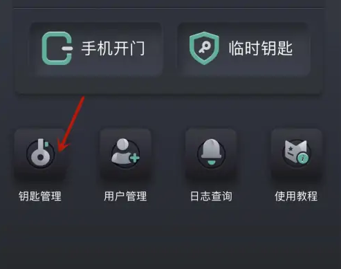 小嘀管家怎么添加指纹