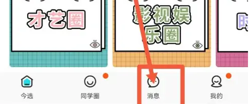 今日校园app教师界面是怎么样的