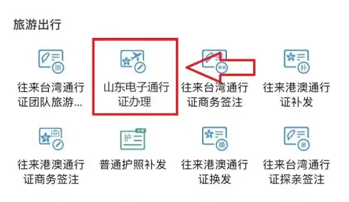 爱山东app居民码怎样开通