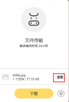 奶牛快传怎么传文件给别人