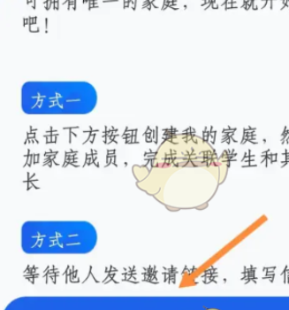 智慧中小学怎么添加家庭成员