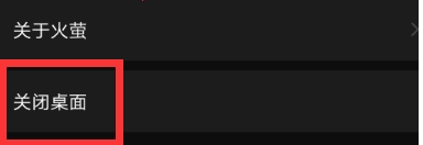 火萤视频壁纸锁屏怎么取消