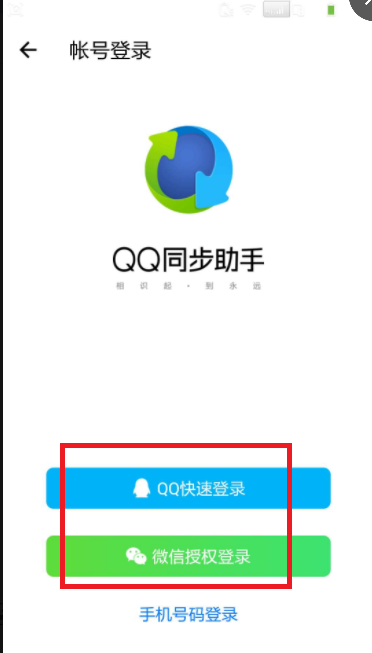 oppo手机qq同步助手怎么导入手机