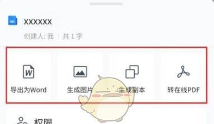 腾讯文档怎么导出图片文件